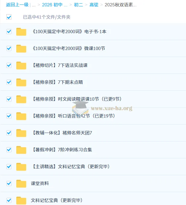 初中初二英语2025秋双语素养8阶周日课程