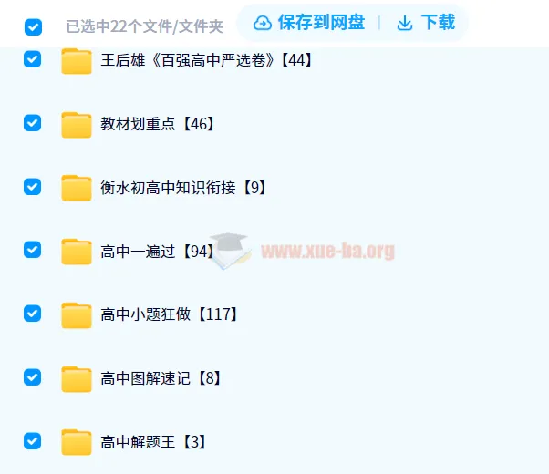 2024高中教辅资料PDF电子版网盘资源合集