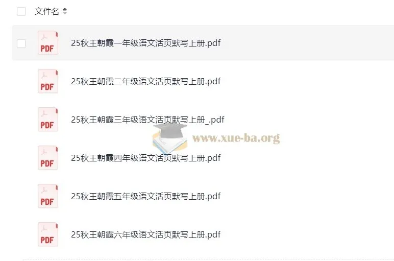 王朝霞小学语文1 - 6年级上册活页默写资料