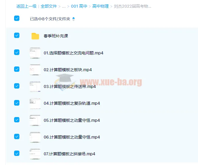 刘杰2022届高考物理目标班二轮复习联报（寒假班+春季班）