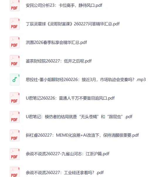 2026年2月27日全网付费文章精选研报及大佬文集更新