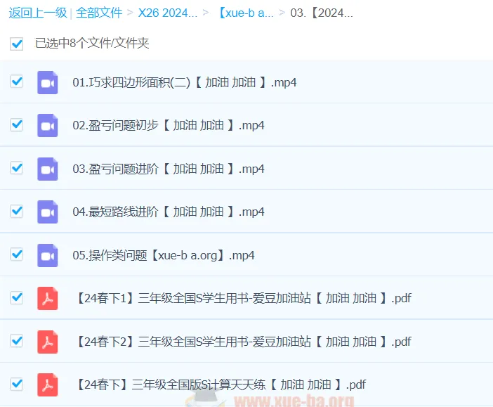 2024春下三年级数学S班课程（李爽）