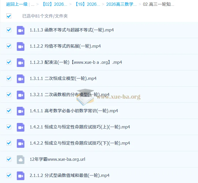 王冬亮2026高三高考数学一轮二轮全年知识视频及规划服务