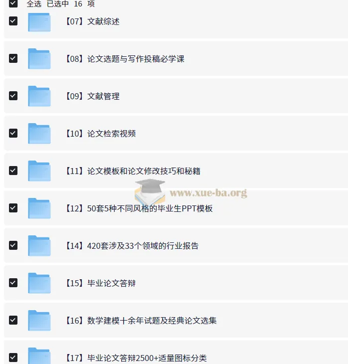 毕业论文与毕业答辩精选资料汇总