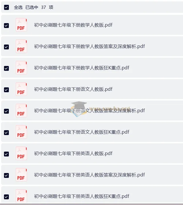 7 - 9年级下册初中必刷题