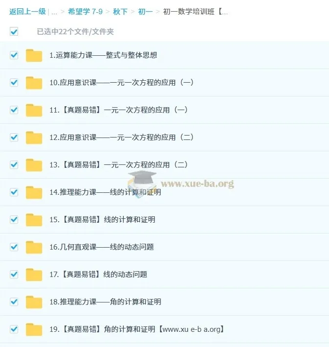 朱韬初一数学培训班（2024 - 2025秋下·全国版A+）