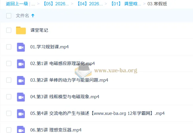 龚昱晗高中高二物理二轮S提升班