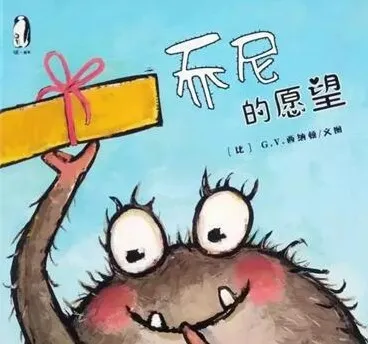 儿童绘本故事《乔尼的愿望》PPT