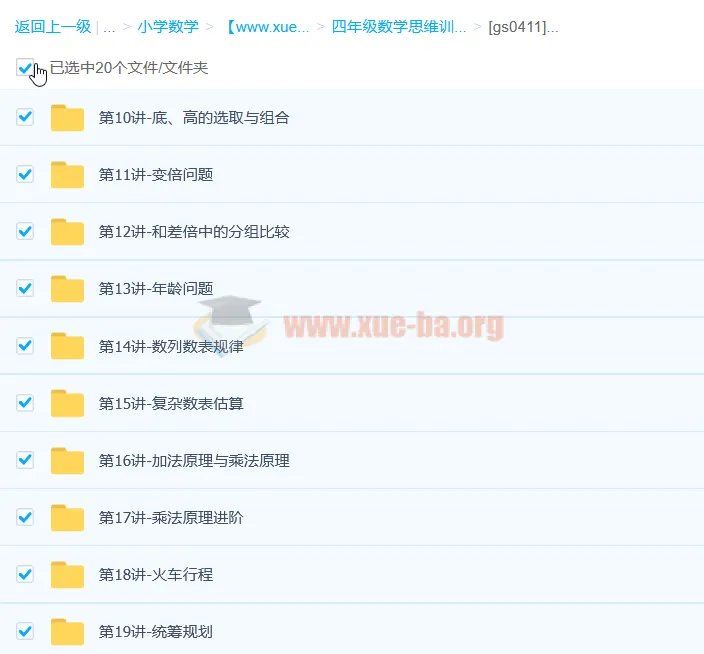 高思四年级数学思维训练（竞赛）暑假班课程