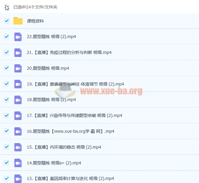 2023高考生物杨雪A+一轮复习课程（含暑假班、秋季班）