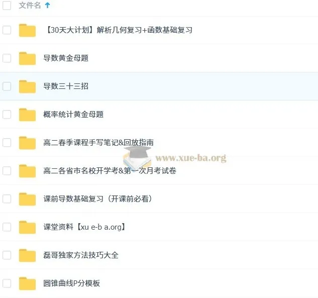 张磊2026届高二数学2024 - 2025春季班课程