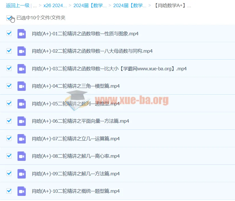 肖晗数学高三高考数学A+寒假班