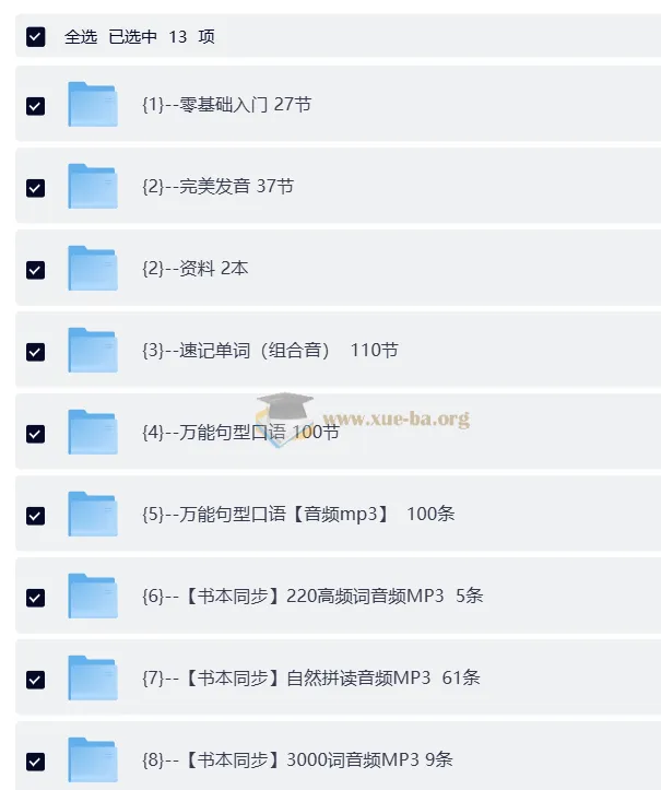 Luke老师英语精讲课程