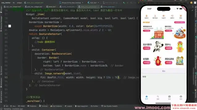 Flutter零基础到进阶实战：企业级应用开发全攻略