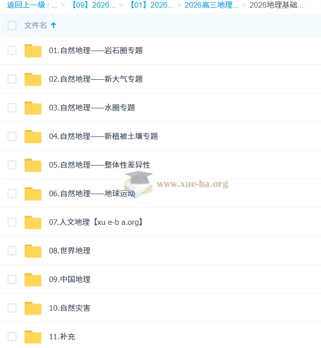 2026高三高考地理刘勖雯一轮暑假课程