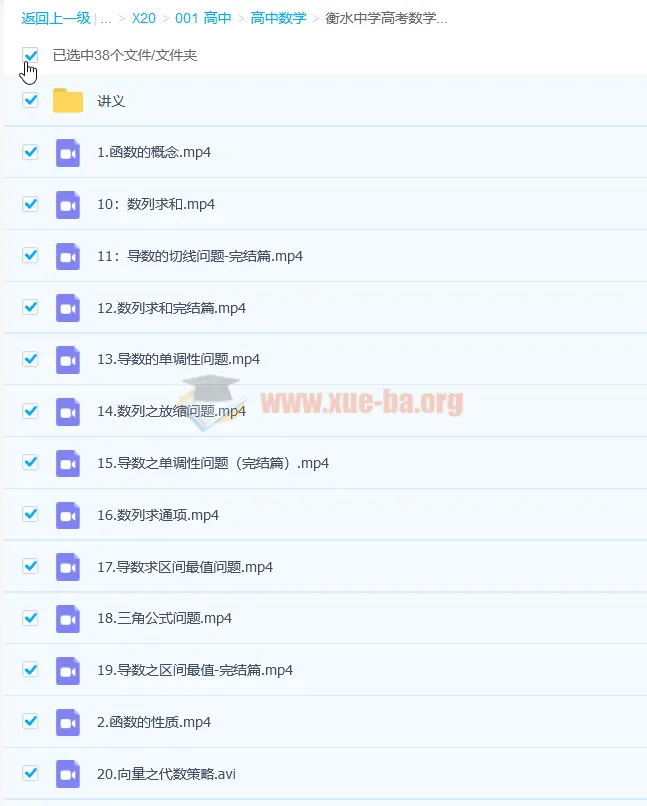 衡水中学高考数学课程：从基础到深度逐步讲解