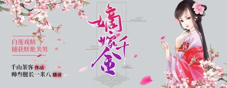 有声小说《嫡嫁千金》男女双播274集完结版