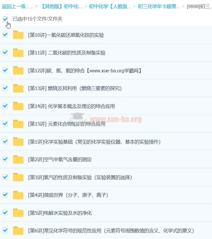 初三上学期化学拓展提高课程（秋季）
