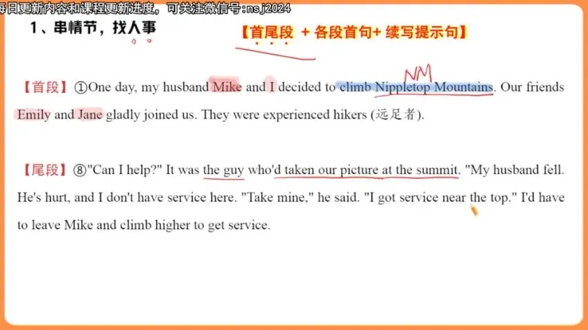 2024高三英语高分攻略——袁慧直播精讲课程