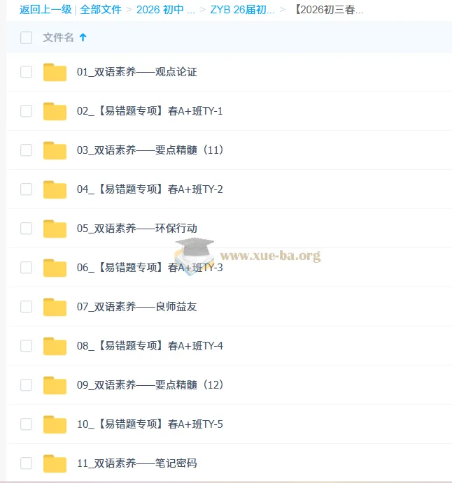 【2026初三春上】双语素养自主学习·TY·A+（一期）-万雨露