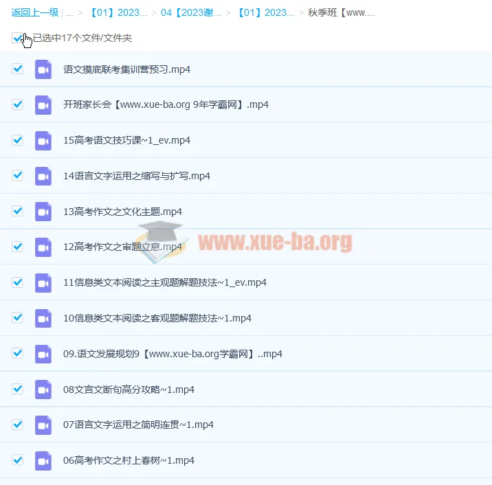 2023高三高考语文谢欣然复读暑假班与秋季班课程