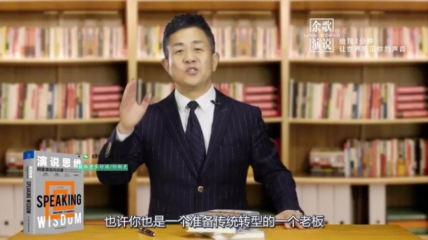 余歌《如何成为很厉害的演讲高手》课程指南