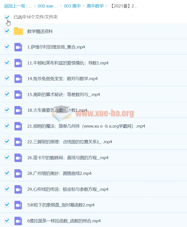 质心21天学完高中数学课程