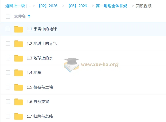 李荟乐高一地理全体系规划学习卡·上(2期)(3期)