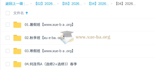 何连伟高二物理提升班：2026 一轮二轮全年课程