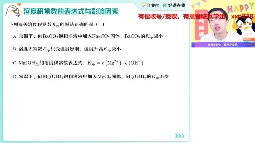 高二化学尖端班·李伟名师精讲（晶胞+有机+反应原理）