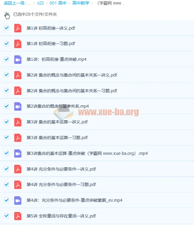 童灏高一数学暑假班8讲课程（带讲义）