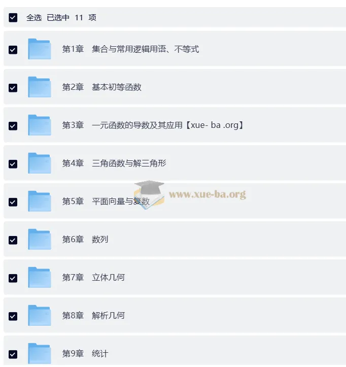 2026高考数学一轮复习：南方凤凰台·5A教案·基础版配套课件与书籍资料