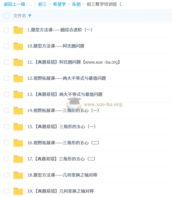 朱韬初中初三中考数学培训班（秋下·全国版·S）