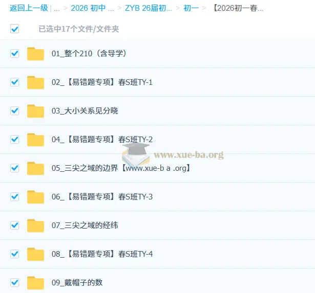 【2026初一春上】初中数学数理思维自主学习课程 - 刘岩