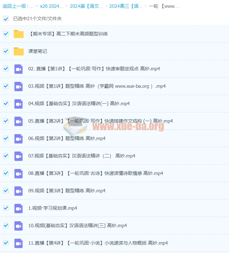 2024高三高考语文高妙一轮暑假课程