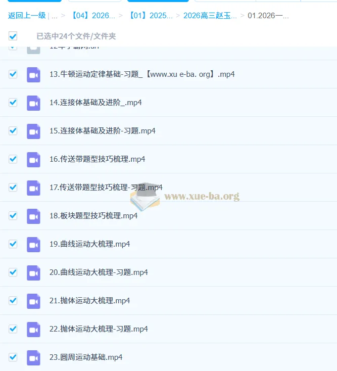 2026高三高考物理一轮复习课程 - 赵玉峰物理