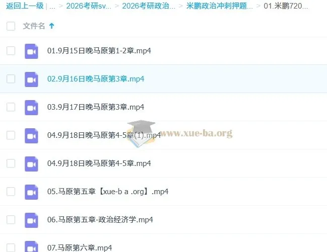 2026考研政治米鹏政治冲刺押题班