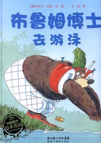 儿童绘本故事PPT《布鲁姆博士去游泳》