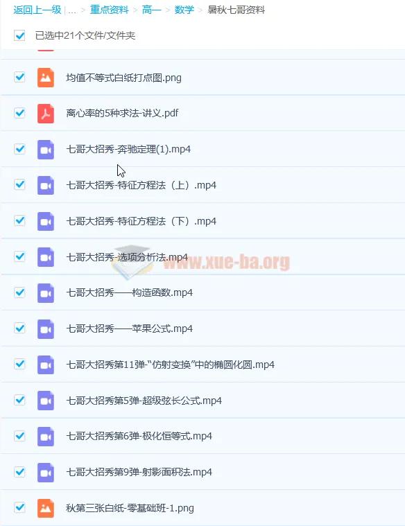 七哥高一数学暑秋学习资料