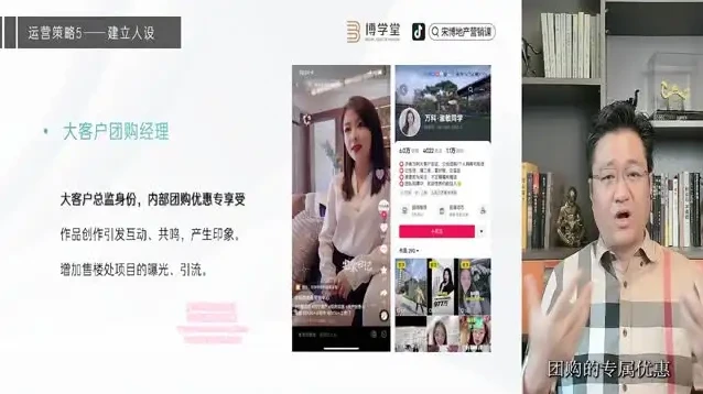 售楼部抖音卖房秘籍：从0到1打造高效营销团队