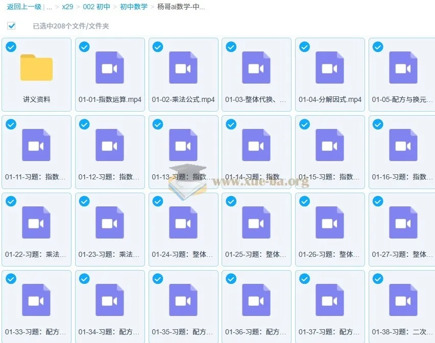 杨哥AI数学中考培优六大专题课程