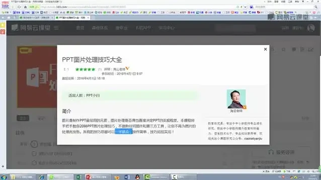 PPT制作高手速成：30分钟掌握实用技巧