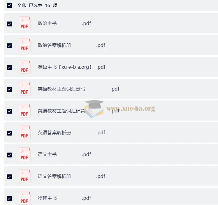 腾远高考《高考基础题与新考法-一轮复习专练》主书+答案解析册