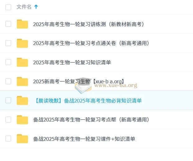 2025新高考生物一轮复习资料