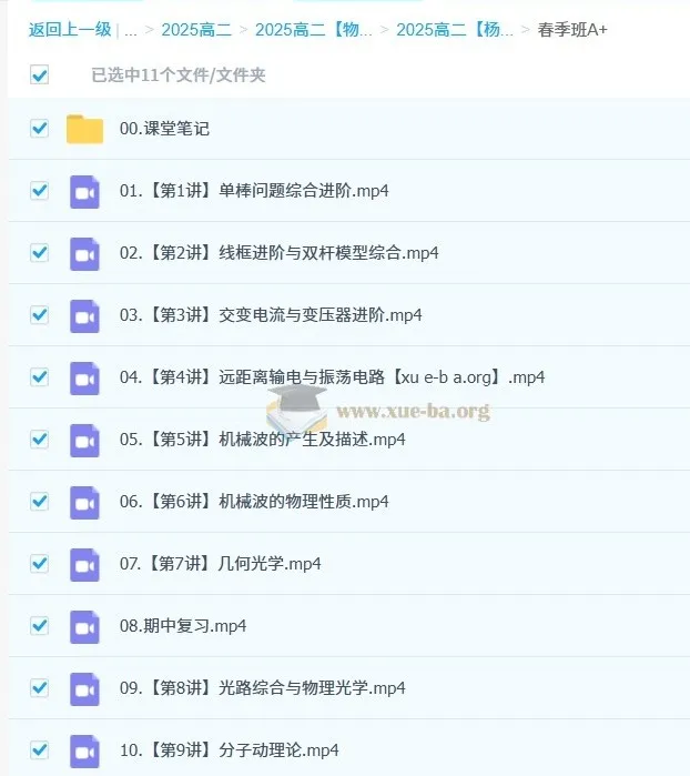 杨会英2024 - 2025高二物理全年课程（暑假班、秋季班、寒假班、春季班）