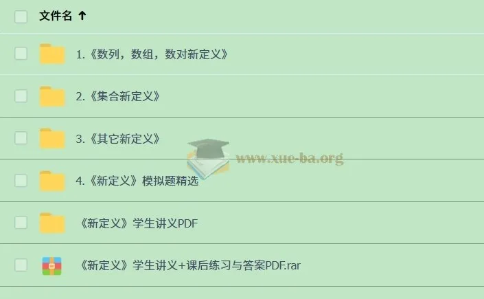 2025高中数学新定义专题课程（含视频）