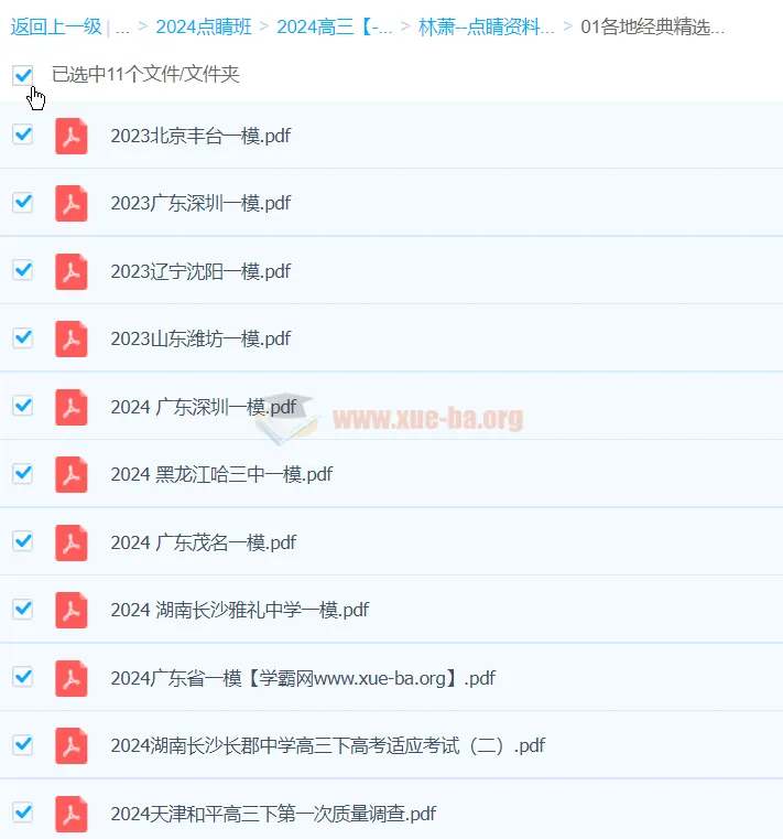 林萧地理2024高三高考地理押题点睛班