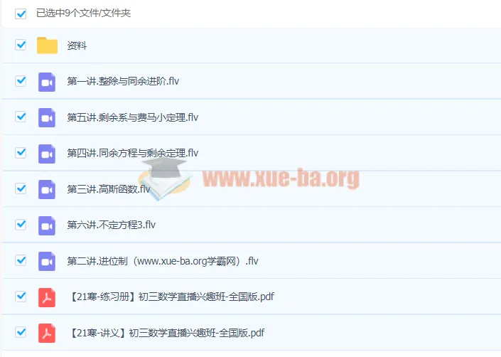 2021寒假初三数学全国兴趣课程（苏版）
