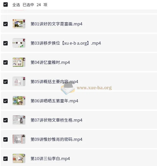 高巍巍小学语文四年级秋季课程