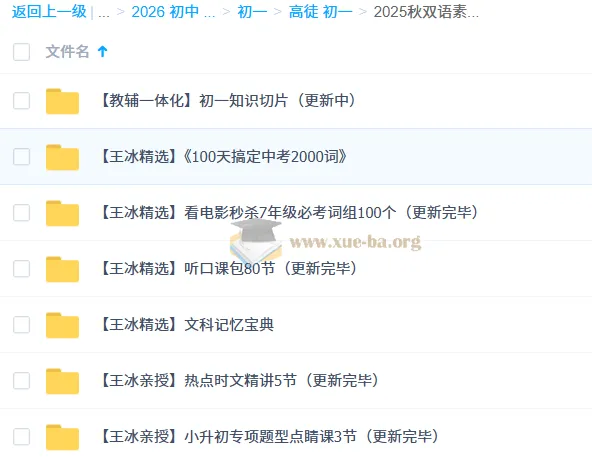 2025秋初中英语双语素养7阶课程